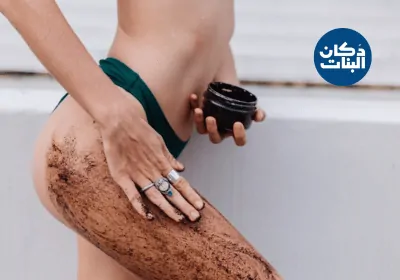 الطريقة الصحيحة للحمام المغربي في المنزل دكان البنات how to moroccan hammam 3 دكان البنات